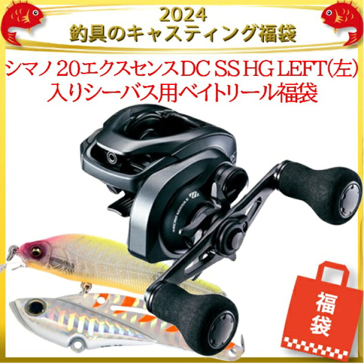 楽天市場】2024釣具のキャスティング福袋 シマノ 20エクスセンス DC SS 