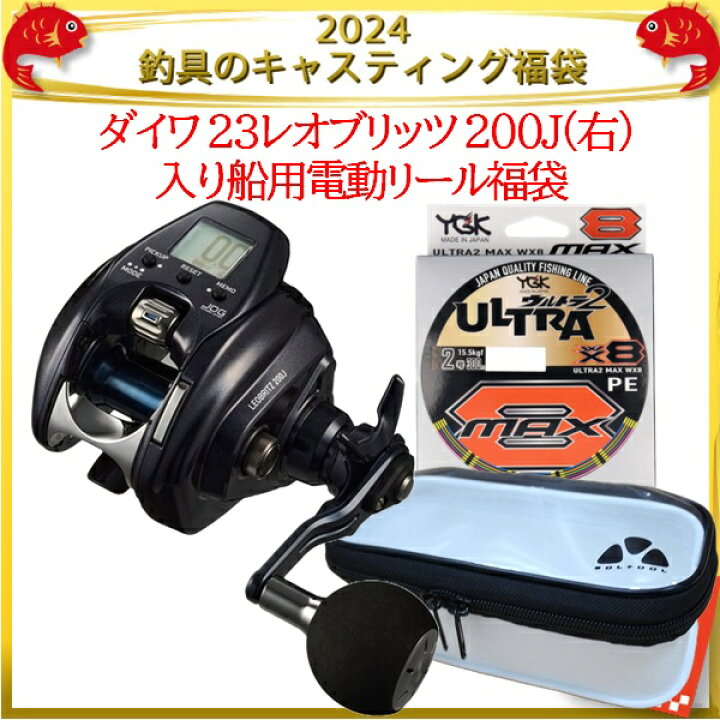 楽天市場】2024釣具のキャスティング福袋 ダイワ 23レオブリッツ 200J 