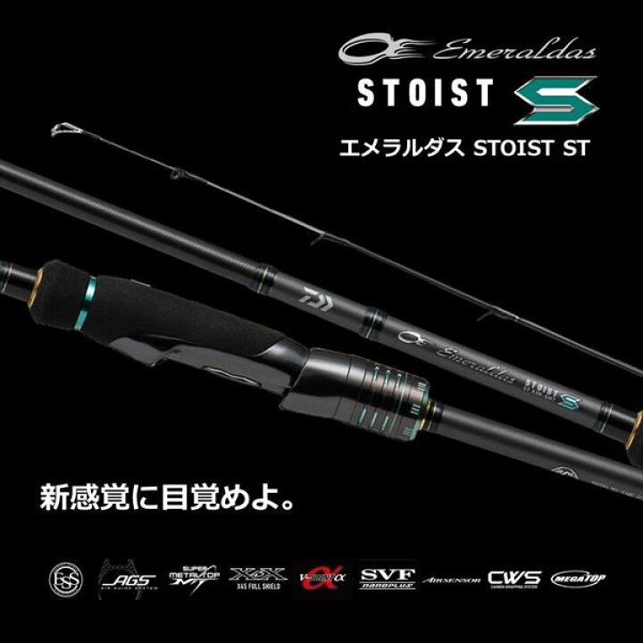 エメラルダスストイストAGS 76MMH-SMT エギングロッド（楽天市場 