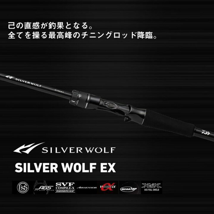 楽天市場】ダイワ シルバーウルフ EX 76MLB-S(ベイト 2ピース) 2024 新 