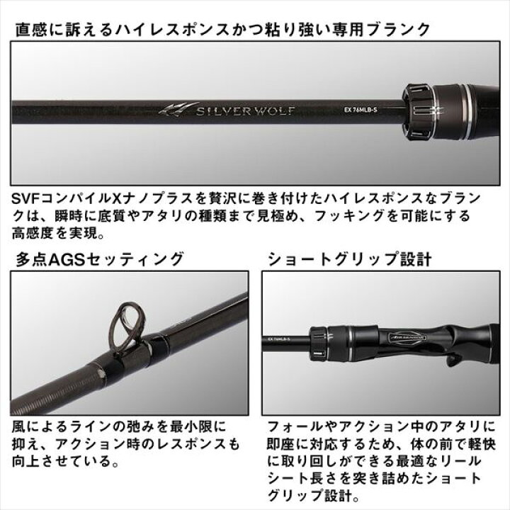 楽天市場】ダイワ シルバーウルフ EX 75MLB(ベイト 2ピース) 2024 新 