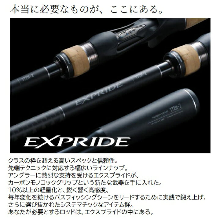楽天市場】シマノ バスロッド 22エクスプライド 267L+-2 (スピニング 2 