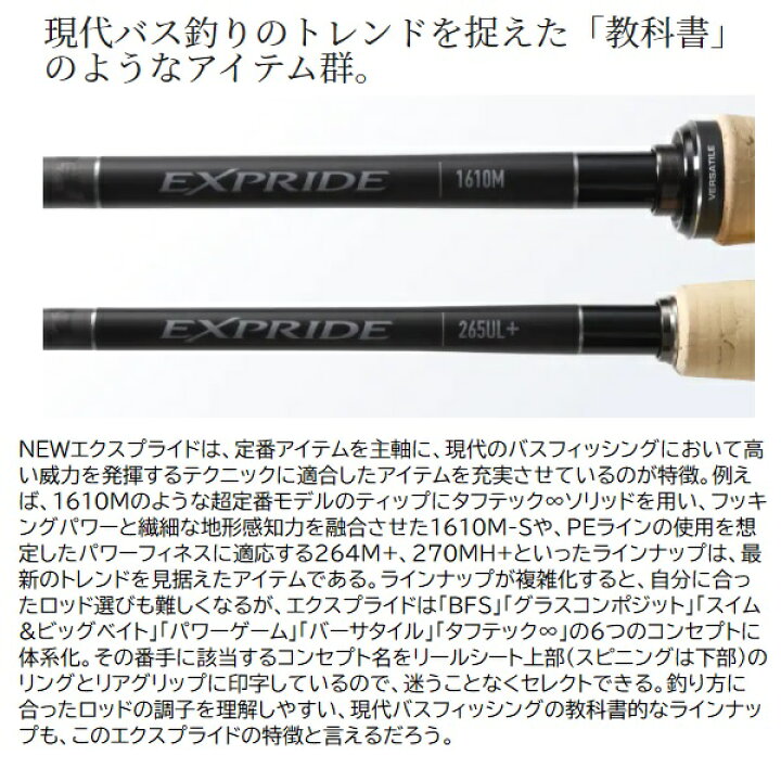 楽天市場】シマノ バスロッド 22エクスプライド 267L+-2 (スピニング 2 
