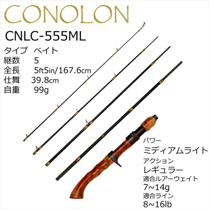 楽天市場】Abu アブガルシア コノロン CNLC-555ML (ベイト・5ピース 