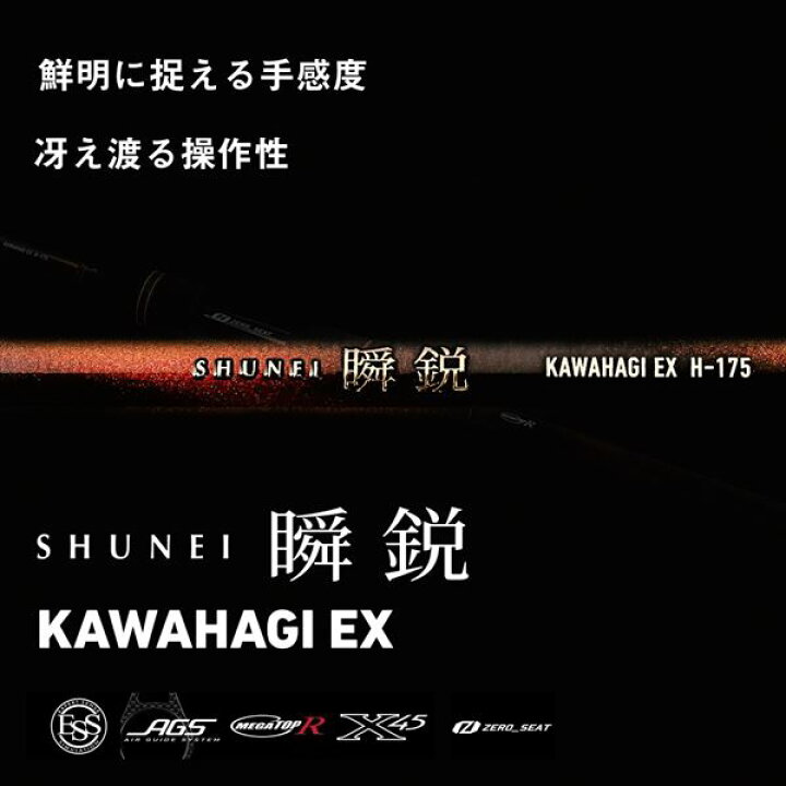 楽天市場】ダイワ カワハギ竿 瞬鋭カワハギ EX H-175(1ピース) : 釣具 