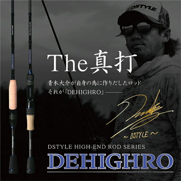 楽天市場】ディスタイル バスロッド ディハイロ (DEHIGHRO) DHRC-68M 