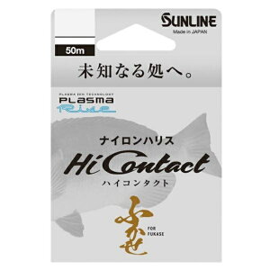 サンライン ハリス ハイコンタクト クリア 50m 1.75号
