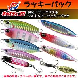 【スーパーSALE限定P10倍+買い回りで最大5000P】釣具のキャスティングオンラインストア DUO ドラッグメタル ソルトルアーラッキーパック