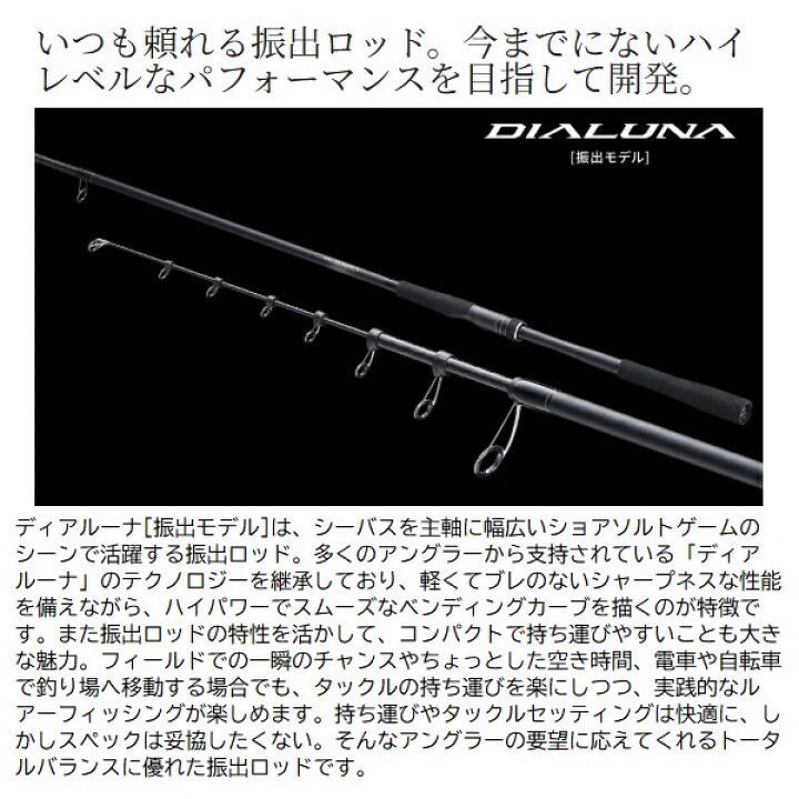楽天市場】シマノ シーバスロッド 24 ディアルーナ S96M-T (振出モデル 