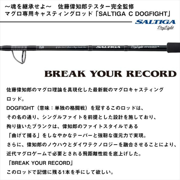 楽天市場】ダイワ オフショアロッド ソルティガ C DOGFIGHT(ドッグ 