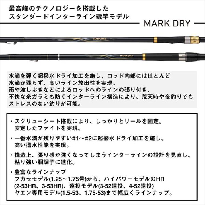 楽天市場】ダイワ 磯竿 マークドライ 1.5-42・J : 釣具の 