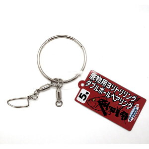 下田漁具 サルカン 底物用ヨリトリリング ダブルボールベアリング 5号