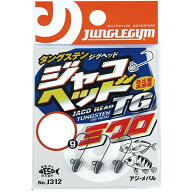 【ネコポス対象品】ジャングルジム ジグヘッド J312 ジャコヘッドTG ミクロ 1.0g