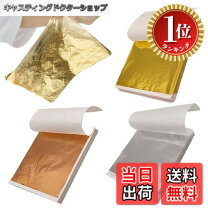 楽天市場】工芸 用 金箔の通販