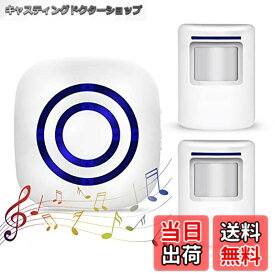 【送料無料】KKYOYRE ワイヤレス人感チャイム 人感センサーチャイム 防犯センサー 無線 ドアチャイム チャイム 呼び鈴 お知らせベル ピンポン 防犯、防災機能 送信機2個 受信機1個セット 呼出音38種類 3段階の音量 配線工事不要 電池式 USB 赤外線センサー搭載 動体検知