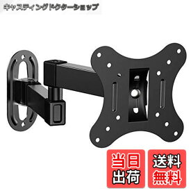 【送料無料】JXMTSPW モニター テレビ壁掛け金具 14-27インチ 液晶モニター対応 回転式左右移動式 上下角度調節 前後伸縮 最大VESA規格100x100MM 耐荷重5KG モニターアーム 壁