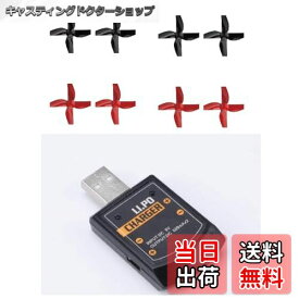 【送料無料】Holy Stone HS210 マルチコプター プロペラ 8枚セット 充電器 スペアパーツ 4枚羽根