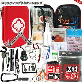 【送料無料】hosum 救急セット ファーストエイド キット 災害 登山 アウトドア サバイバル 旅行 自宅 携帯用 緊急応急 救急箱