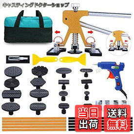 【送料無料】【最新改良版】Manelord デントリペアツール デントリフター 車の凹み直し 修復工具 バキュームリフター 引っ張り工具 DIY修理工具セット 日本語取説付 (32PCS)