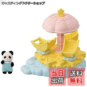 yzVojAt@~[ 䂤 V y ̂邭郁[S[EhZbg z R-69 ST}[NF 3Έȏ  h[nEX Sylvanian Families G|bN EPOCH