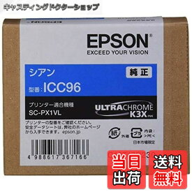 【送料無料】エプソン EPSON 純正インクカートリッジ ICC96 シアン 小型
