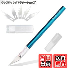 【送料無料】Kimlontonアートナイフプロ デザインナイフ 彫刻刀 細工用カッター (替え刃5枚) 6点セット 切り絵 消しゴム はんこ 美術用品 プラモデル用工具