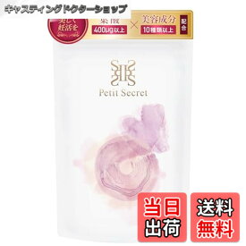 【送料無料】妊活 サプリ Petit Secret 厚生労働省推奨 葉酸 410μg配合 妊活 温活 妊娠 胎児 健康 美容 サプリメント 妊活サプリメント マカ 亜鉛 30日分