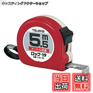 �y���������z�^�W�}(Tajima) �R���x�b�N�X 5.5mx19mm ���b�N19 L1955BL