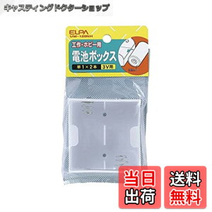 �y���������z�G���p(ELPA) �d�rBOX ���W�R�� �H�� ���� �P1x2�{ ���z�� ����3V�����o���p ���O�[�q UM-120NH