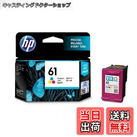 【送料無料】HP 61 インクカートリッジ カラー ( カラー3色一体 ) CH562WA