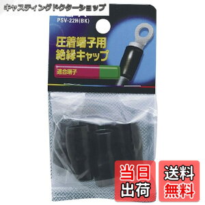 �y���������z�G���p (ELPA) �≏�[�q�L���b�v �H�� �z�� �d�C PVC �ϔM���x/60�x �S��/30±1mm 6�� �u���b�N PSV-22H(BK)