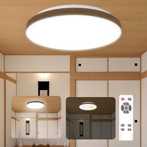 【送料無料】aurogeek LEDシーリングライト 木目調 ~6畳 天井照明 調光タイプ 2400lm LEDライト 照明器具 リモコン付き 明るさメモリー機能 30分/60分 記憶機能 タイマー設定 常夜灯 省エネ 簡単取付