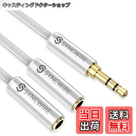 【送料無料】2分配ケーブル Syncwire ステレオミニプラグ オーディオ分配ケーブル