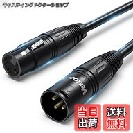 【送料無料】マイクケーブル Veetop XLRケーブル キャノンケーブル マイク 延長 オス-メス XLRバランス接…