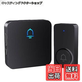 【送料無料】SECRUI ワイヤレスチャイム 玄関チャイム インターホン ワイヤレス 工事不要 電池式 防水ドアベル 呼び鈴 7色提示led 32曲 5段階音量調節 300M無線範囲
