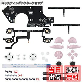 【送料無料】LED付きコントローラーではない-eXtremeRate nintendo switch proコントローラーに対応用マルチカラー発光サムスティックD-pad ABXY ZR ZL LRキー（純色）DTFS LED組み立てキットV2-9色のモード6つのエリアDIYオプション