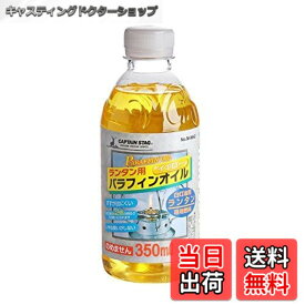 【送料無料】キャプテンスタッグ(CAPTAIN STAG) 燃料 虫よけ パラフィンオイル ランタン用 【350ml/500ml/700ml/1000ml】 【イエロー/グリーン】