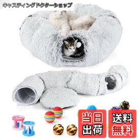 【送料無料】Odoland 85cm 猫トンネルベッド ドーナツ型 160cm長いS型 キャットトンネル クッション付き ふわふわ 猫遊び 運動不足対策 折りたたみ可能 水洗い可能 小型犬 うさぎ 大型猫用おもちゃ