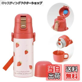 【送料無料】スケーター(skater) 子供用 ステンレス 水筒 2way 直飲み 420ml コップ飲み 350ml 子供に優しい軽量タイプ リトルユニコーン 女の子 保温 保冷 小容量タイプ waterbottle スポーツボトル キッズ 子供 こども 水瓶