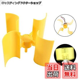 【送料無料】SOCOCO 風力発電機 マイクロ 風力発電 手作り用風力モーター 垂直型 実験用風力発電機 モータブレード 小型モーター DIYキット ブレードブリーズ 定格電力0.55 出力電圧5.5V 風力エネルギー モーター径24.5mm モーターの高さ34.2mm