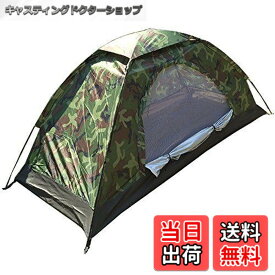 【送料無料】テント 一人用 コンパクト 迷彩柄 キャンプテント ソロテント 小型テント 防災 緊急 【アウトドア用品】