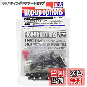 yz^~ zbvAbvIvVY No.1634 OP.1634 TT-02 TYPE-S X`[TX}EgZbg 54634