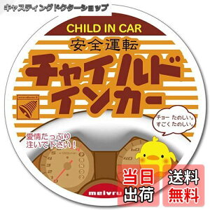 yzy}Olbgz ҂҂恙Child in Car XebJ[ qĂ܂ `ChCJ[ `ChinJ[i}Olbgj