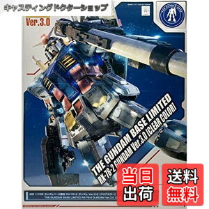 �y���������zMG 1/100 �K���_���x�[�X���� RX-78-2 �K���_�� Ver.3.0 [�N���A�J���[] �@����m�K���_��