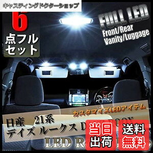 �y���������z�y6�_ �t���Z�b�g �z�f�C�Y ���[�N�X 21�n LED ���[�������v DAYZ ROOX B21A