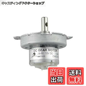 �y���������zCHANCS JS-50 DC �M�� ���[�^�[ 12V DC 100RPM �̌����̑��x�̉��̃V���t�g�� POM �v���X�`�b�N �M�� ���[�^�[ �g���N 4kg.cm ��ދ������܂�