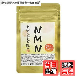 �y���������zNMN(�j�R�`���A�~�h���m�k�N���I�`�h�j�^�u���b�g60��1�܂�NMN5000mg�z��