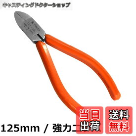 【送料無料】強力ニッパ