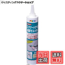【送料無料】アサヒペン(Asahipen) コンクリートカベ用樹脂モルタル
