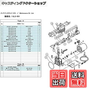 �y���������zULVAC GLS-051�p�����e�i���X�L�b�gB GLS-051